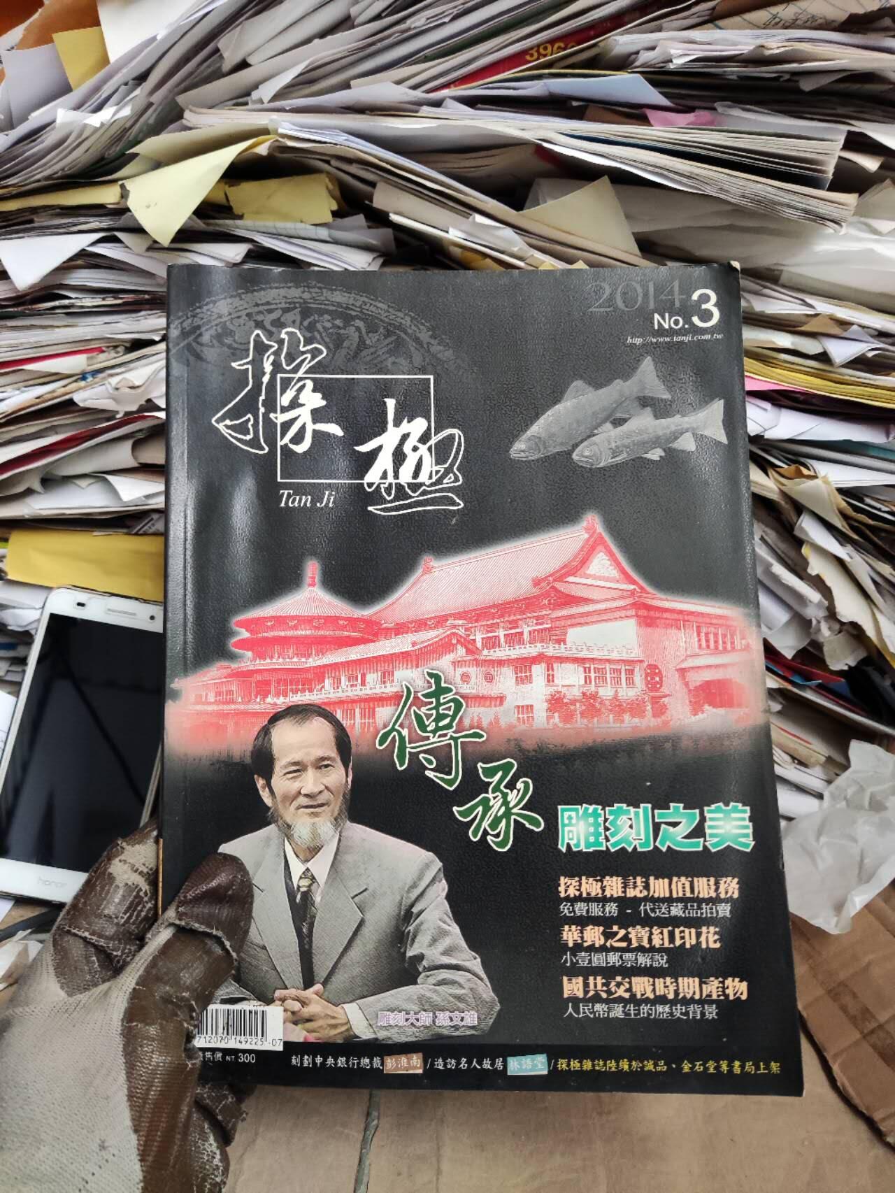 探极2014年第3期（8.5品左右）