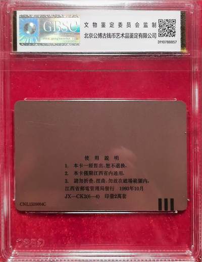 《卡拍》第318期拍卖1月5日晚22：10时延时截拍 江西田村卡《纪念毛泽东诞辰一百周年（6-4）再版》一枚新卡，公博盒装评级MS68分。