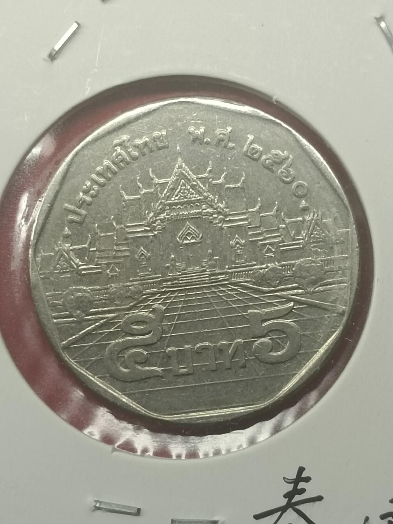吉祥压岁钱外国硬币第48场 泰国硬币