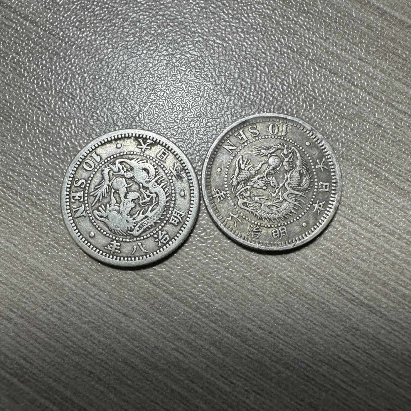 2025首场 世界钱币，章 特年10钱两枚，品相不错