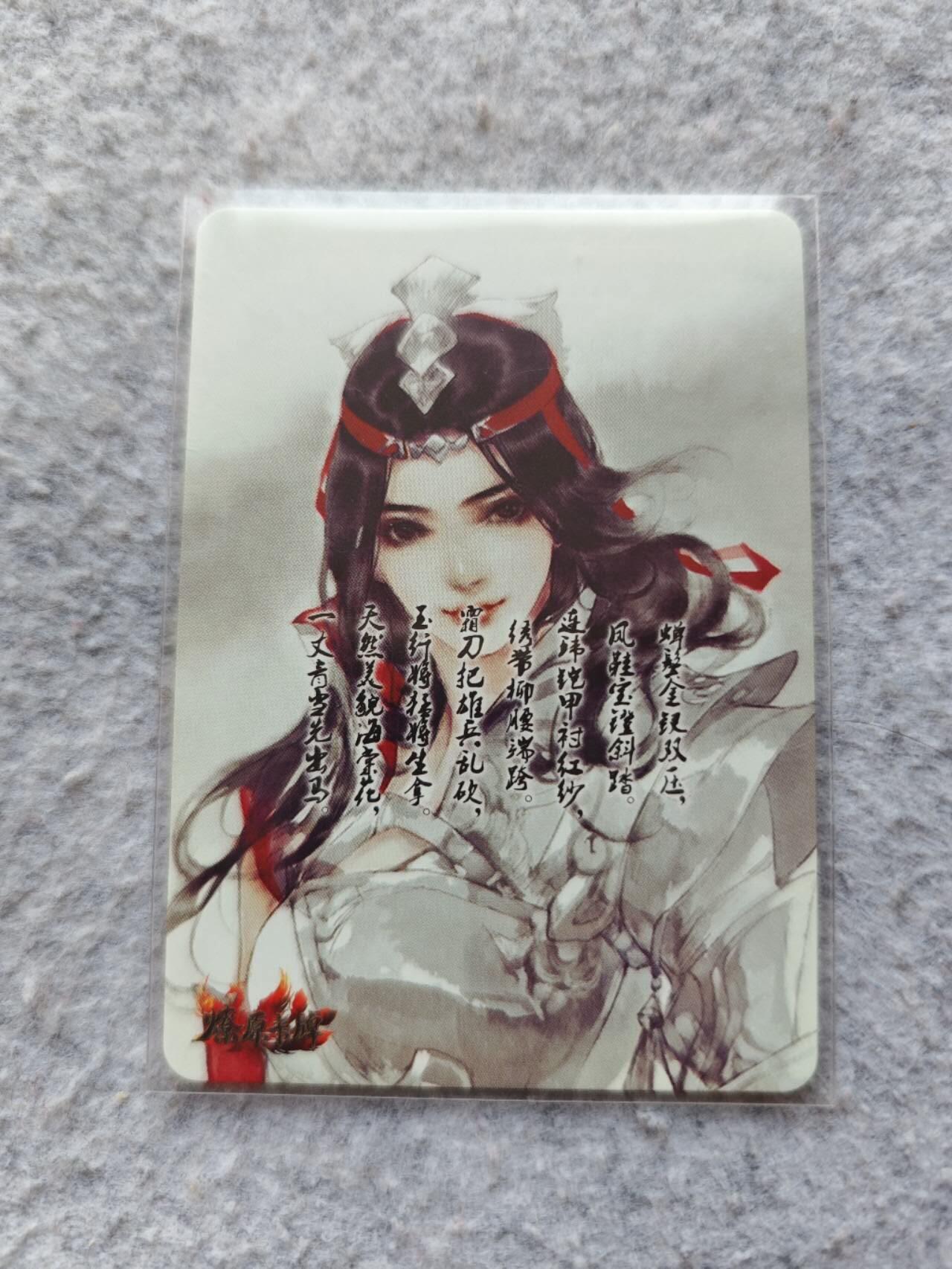 龍虎卡牌 第XX场 （五虎上将参上） 彩闪卡 扈三娘