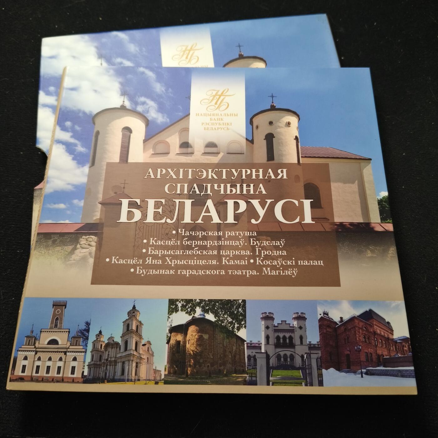 【全场包邮】纯粹捡漏拍519场 白俄罗斯2020年2卢布建筑遗产系列6枚官方卡装双色纪念币
