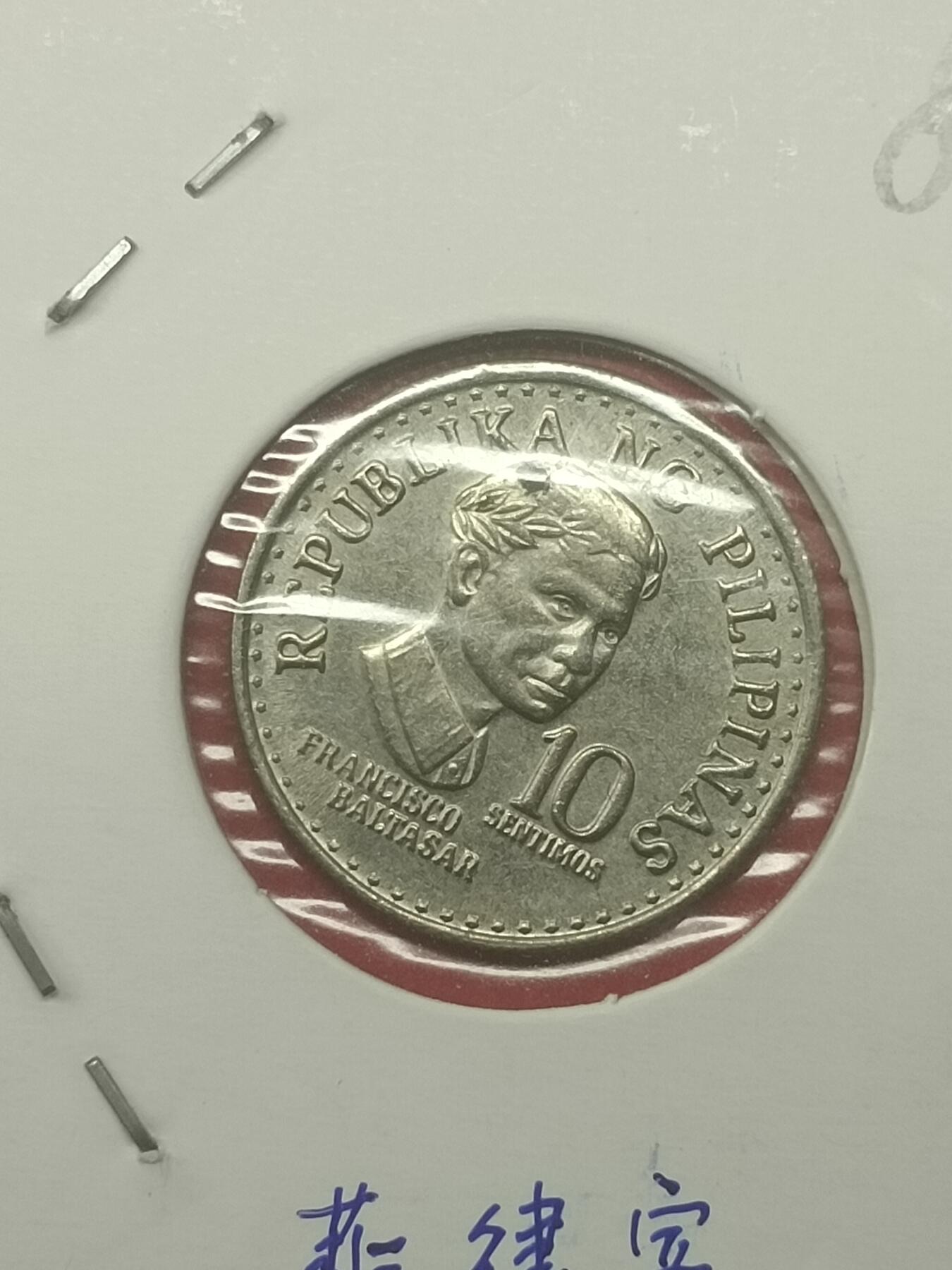 吉祥压岁钱外国硬币第48场 菲律宾硬币1976