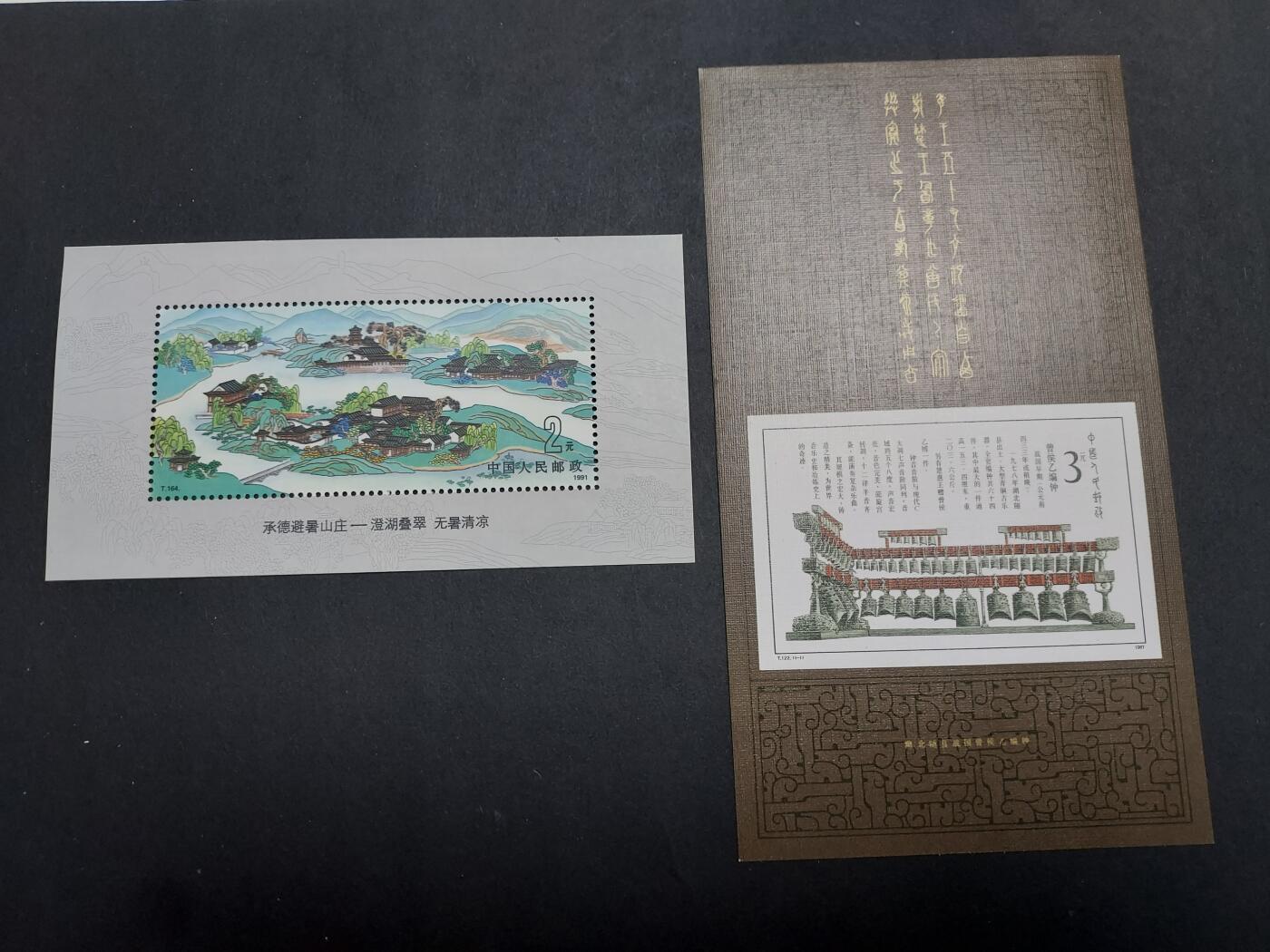 理想集藏/博彦收藏 1月4日邮票专场 型张2枚 全新