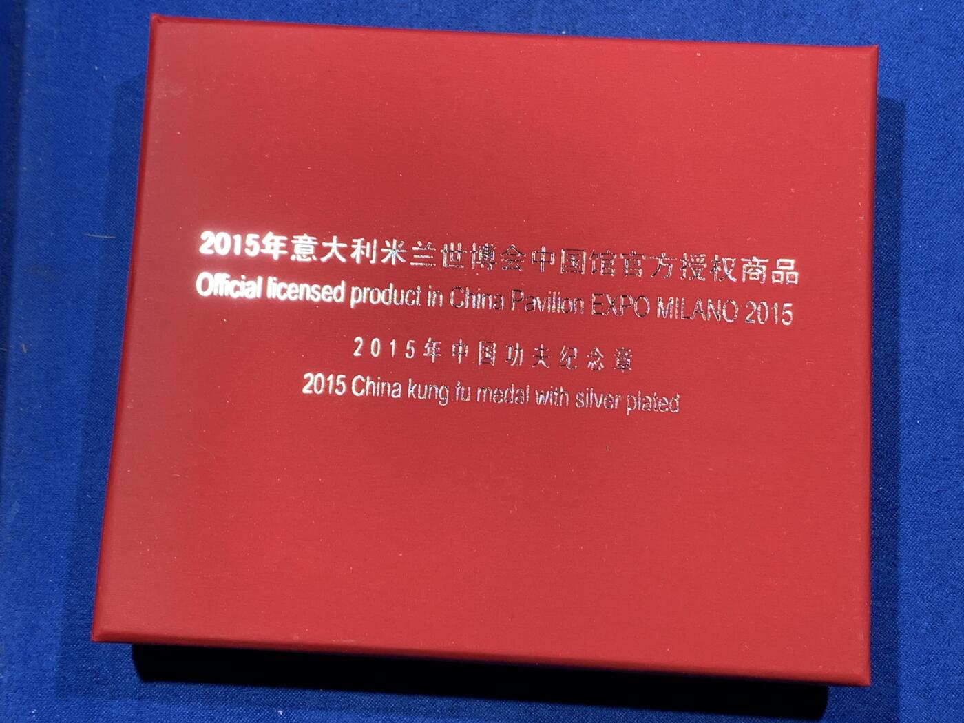 《竞宝斋》第343场 周日，周一，2场连拍 （全场包邮） 2015年中国功夫圆形镀银纪念章（2枚/套） 带盒证