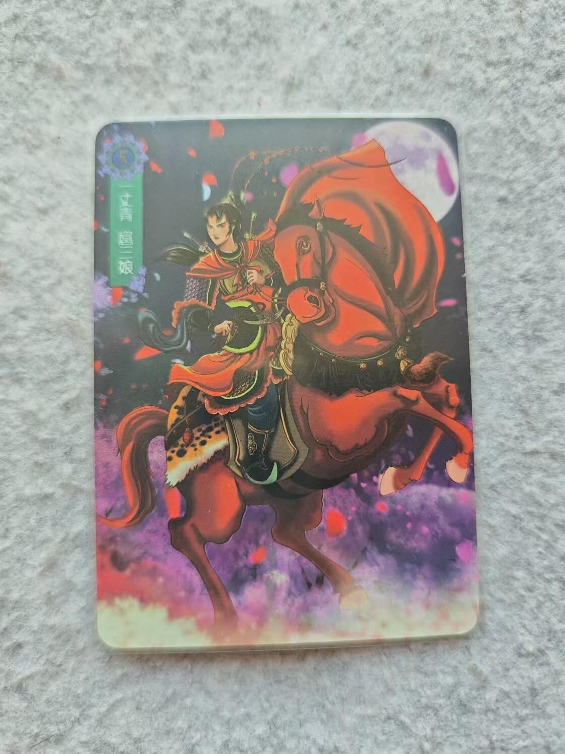 龍虎卡牌 第XX场 （五虎上将参上） 彩闪卡 豪杰扈三娘