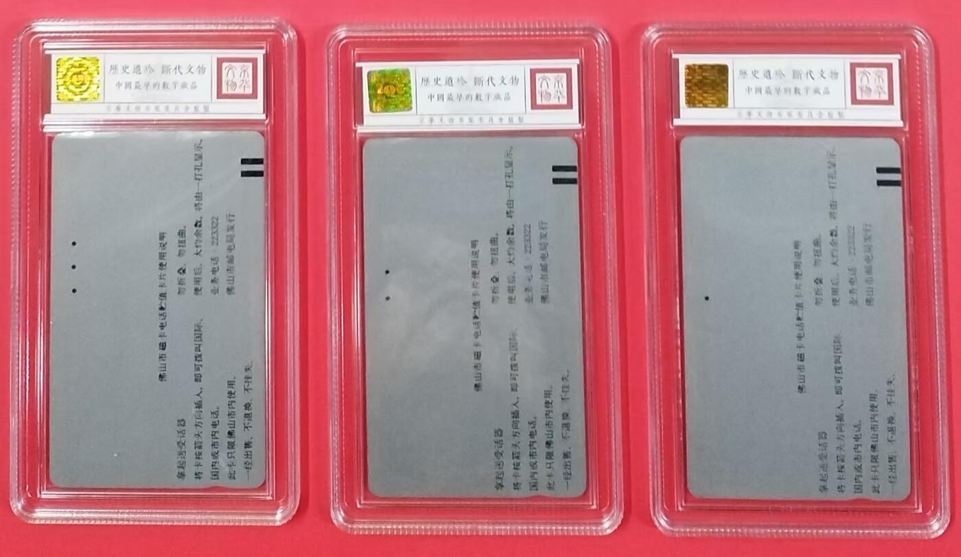 《鸿通俱乐部》拍卖第19期 1月1日21:30延时节拍 田村佛山旧卡《佛山开通》3全，中国十大珍卡之一，高分少见。鸿通66分*3