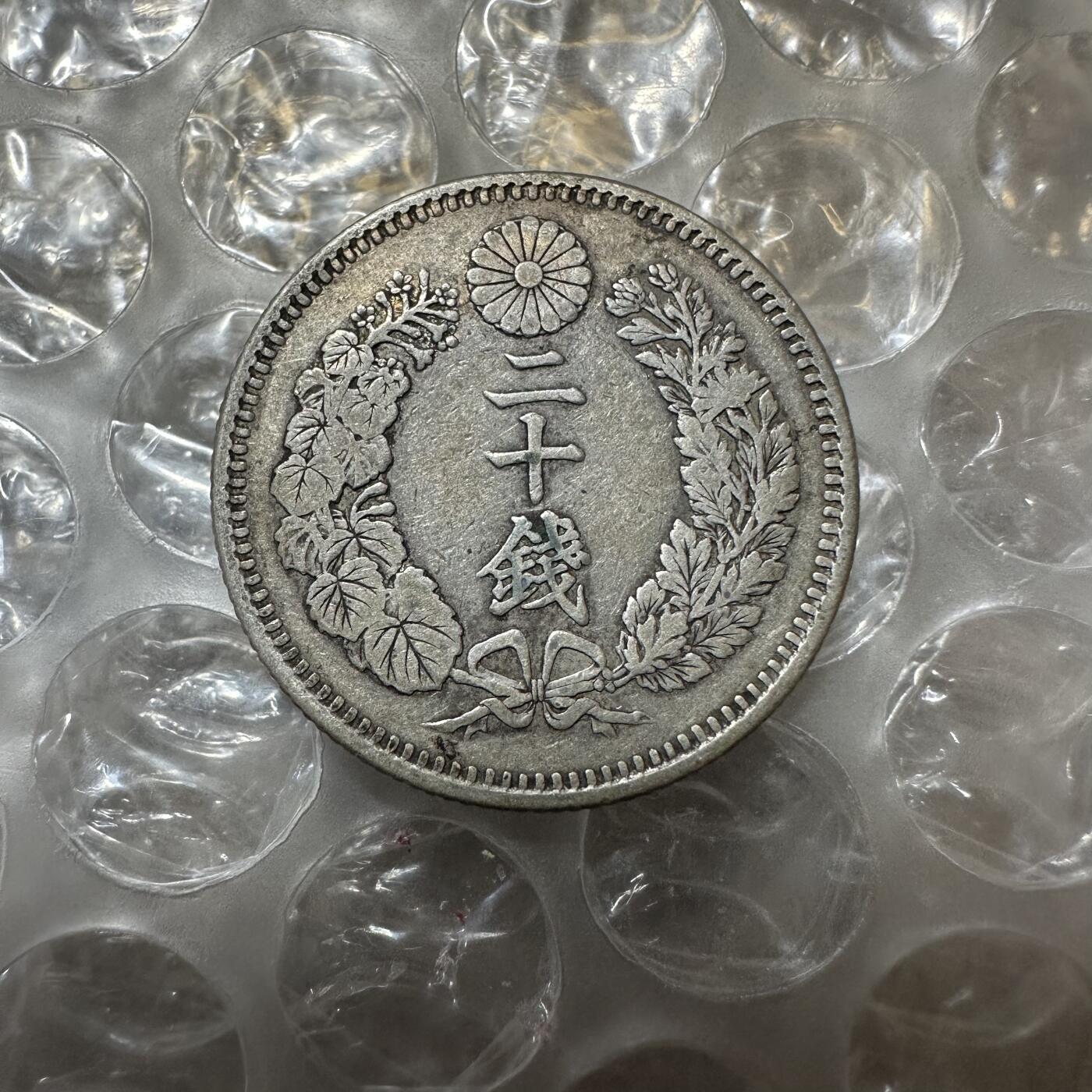 2025首场 世界钱币，章 特年！明治十年二十钱，稀少！