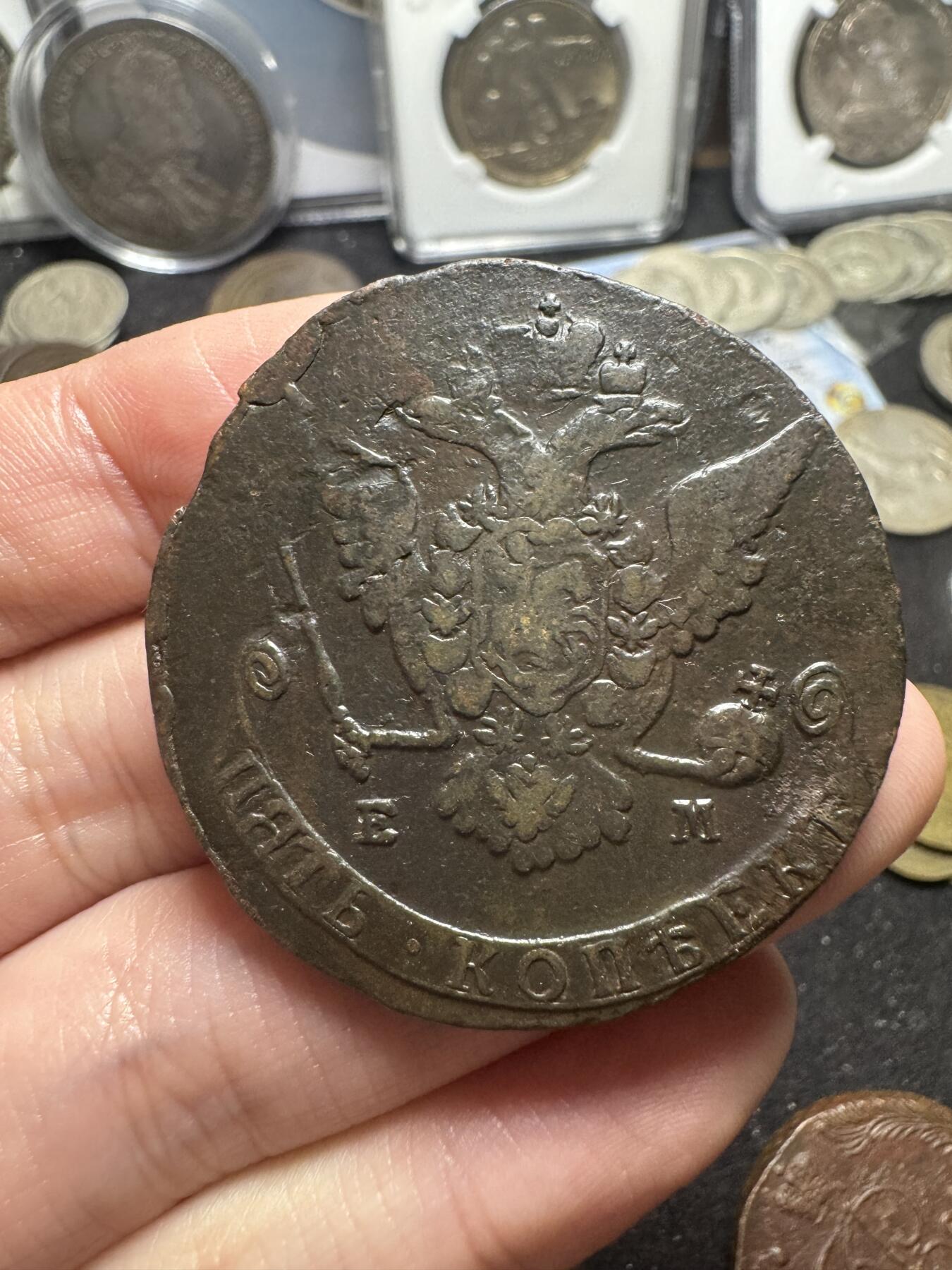南宋泉阁俄币 外币 国币 专场第三期 沙俄 1770年叶卡捷琳娜二世5戈比 EM厂