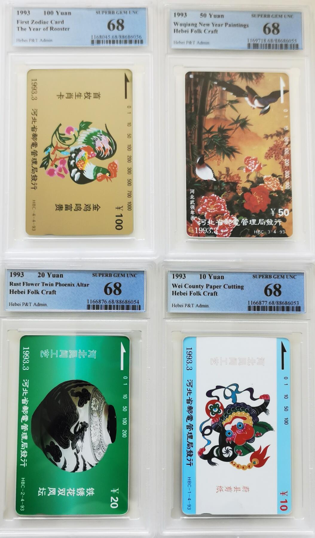 《鸿通俱乐部》拍卖第19期 1月1日21:30延时节拍 田村河北新卡《河北民间工艺》4全 PCGS68分*4。