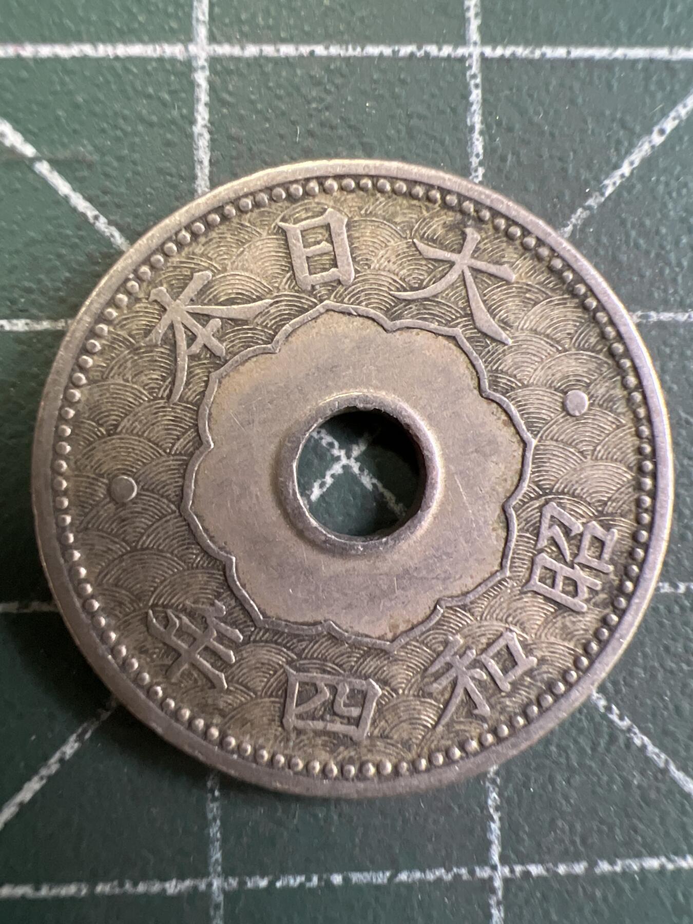 第798期  硬币专场 （无押金，捡漏，全场50包邮，偏远地区除外，接收代拍业务，本店十天发一次货） 日本十钱