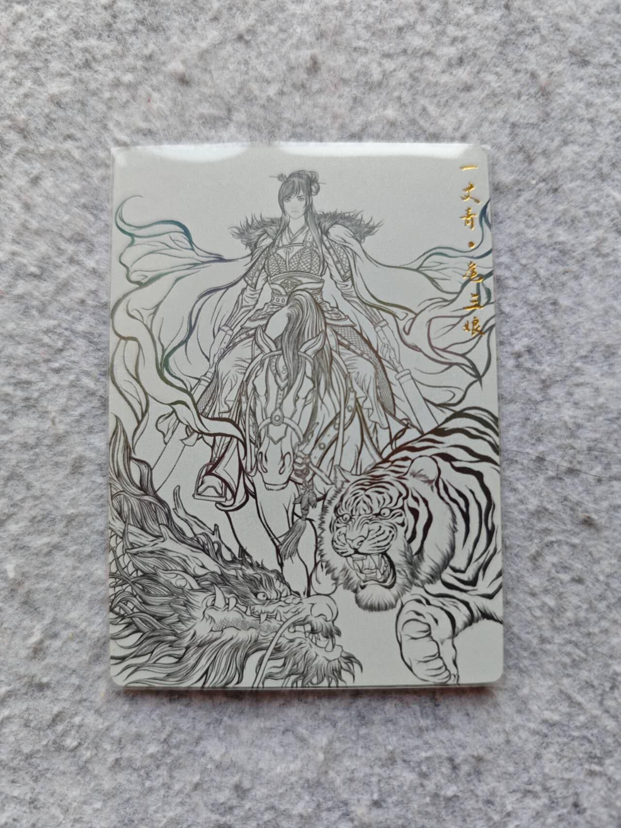 龍虎卡牌 第XX场 （五虎上将参上） 线稿卡 张建东-龙虎三娘