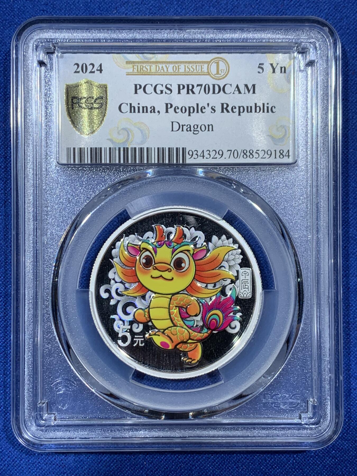 《竞宝斋》第343场 周日，周一，2场连拍 （全场包邮） PCGS PR70DCAM 中国2024甲辰龙年5元银质纪念币 龙年大吉标签 带证书