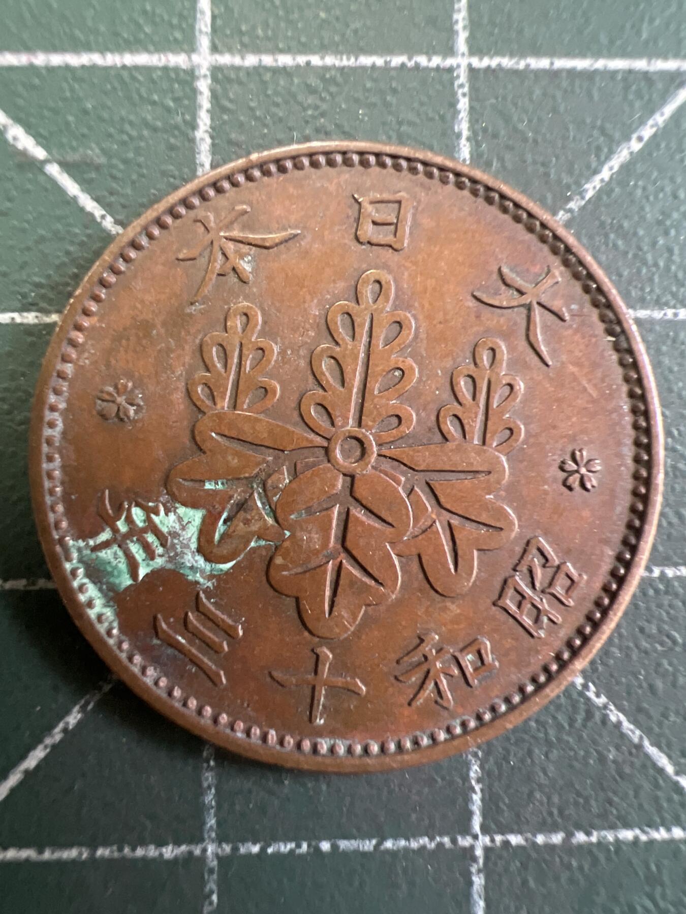 第835期  硬币专场 （无押金，捡漏，全场50包邮，偏远地区除外，接收代拍业务，本店十天发一次货） 日本一钱