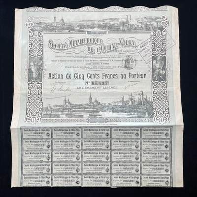 1896年俄罗斯伏尔加冶金公司期股 - 1896年俄罗斯伏尔加冶金公司期股