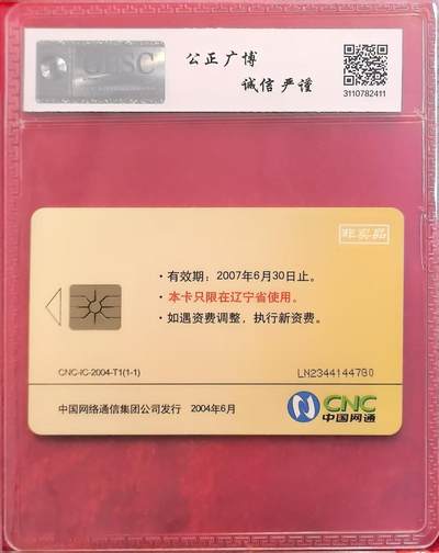 《卡拍》第318期拍卖1月5日晚22：10时延时截拍 中国网通IC卡《CNC-IC-2004-T1建行辽宁省分行95533客服中心成立》一全新卡，公博评级MS68分。
