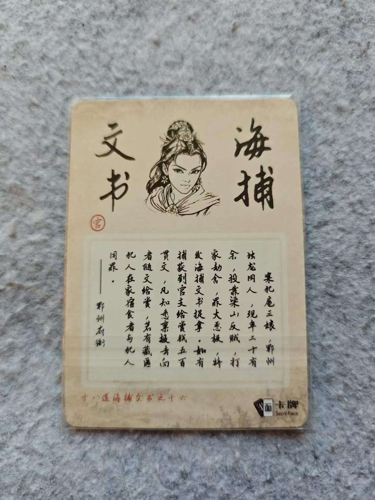 龍虎卡牌 第XX场 （五虎上将参上） 普卡 半面水浒-扈三娘