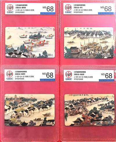 《卡拍》第318期拍卖1月5日晚22：10时延时截拍 江苏田村卡《无锡古运》四全新卡，公博评级MS68分。