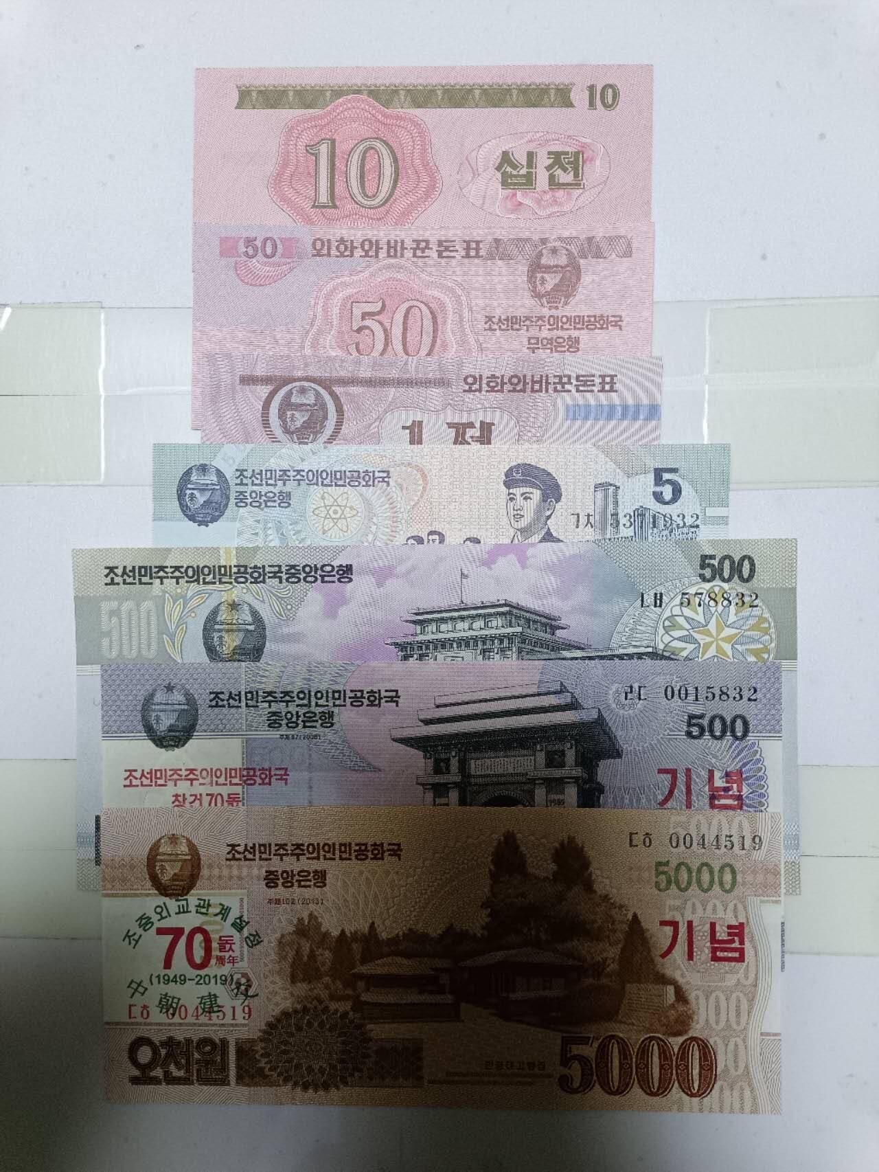 【20250102】非全新纸币第207场 朝鲜7张纸币
