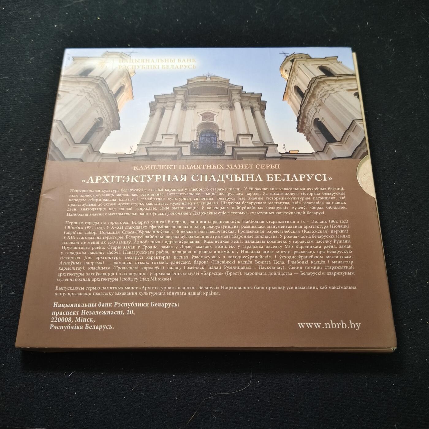 【全场包邮】纯粹捡漏拍519场 白俄罗斯2020年2卢布建筑遗产系列6枚官方卡装双色纪念币