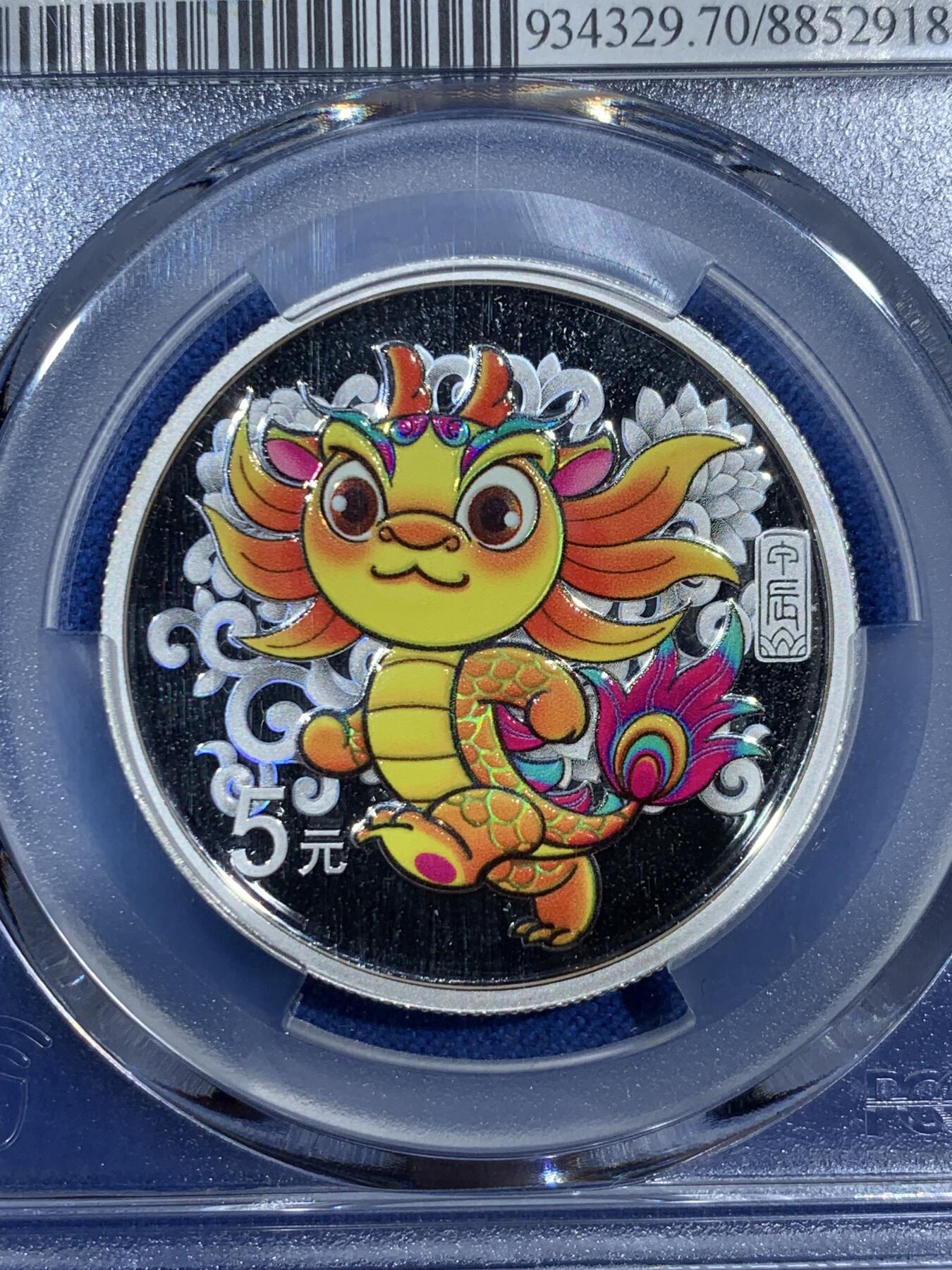 《竞宝斋》第343场 周日，周一，2场连拍 （全场包邮） PCGS PR70DCAM 中国2024甲辰龙年5元银质纪念币 龙年大吉标签 带证书