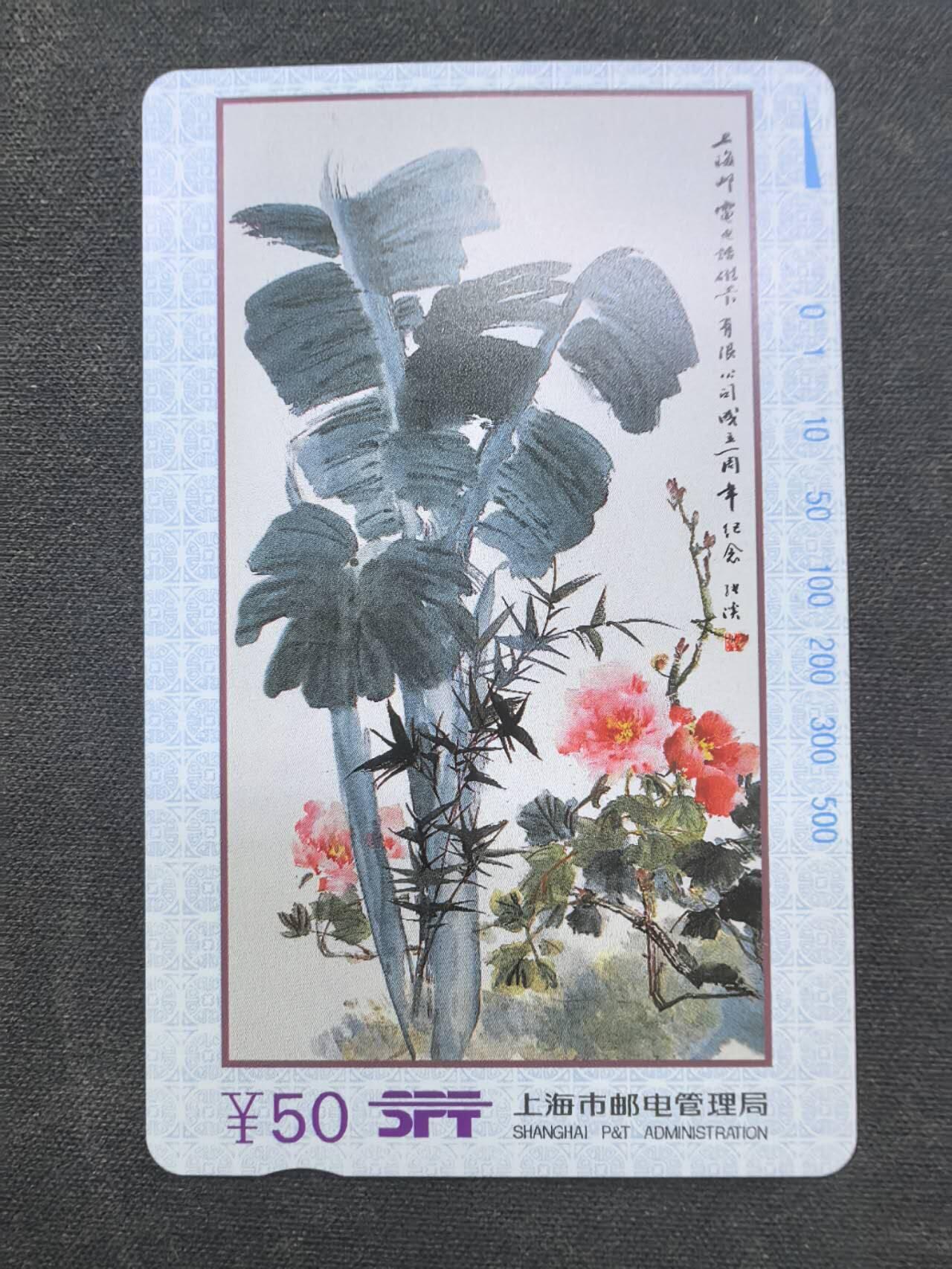 中国集卡电话磁卡专场拍卖（十九） 上海地方卡磁卡公司1全新带册