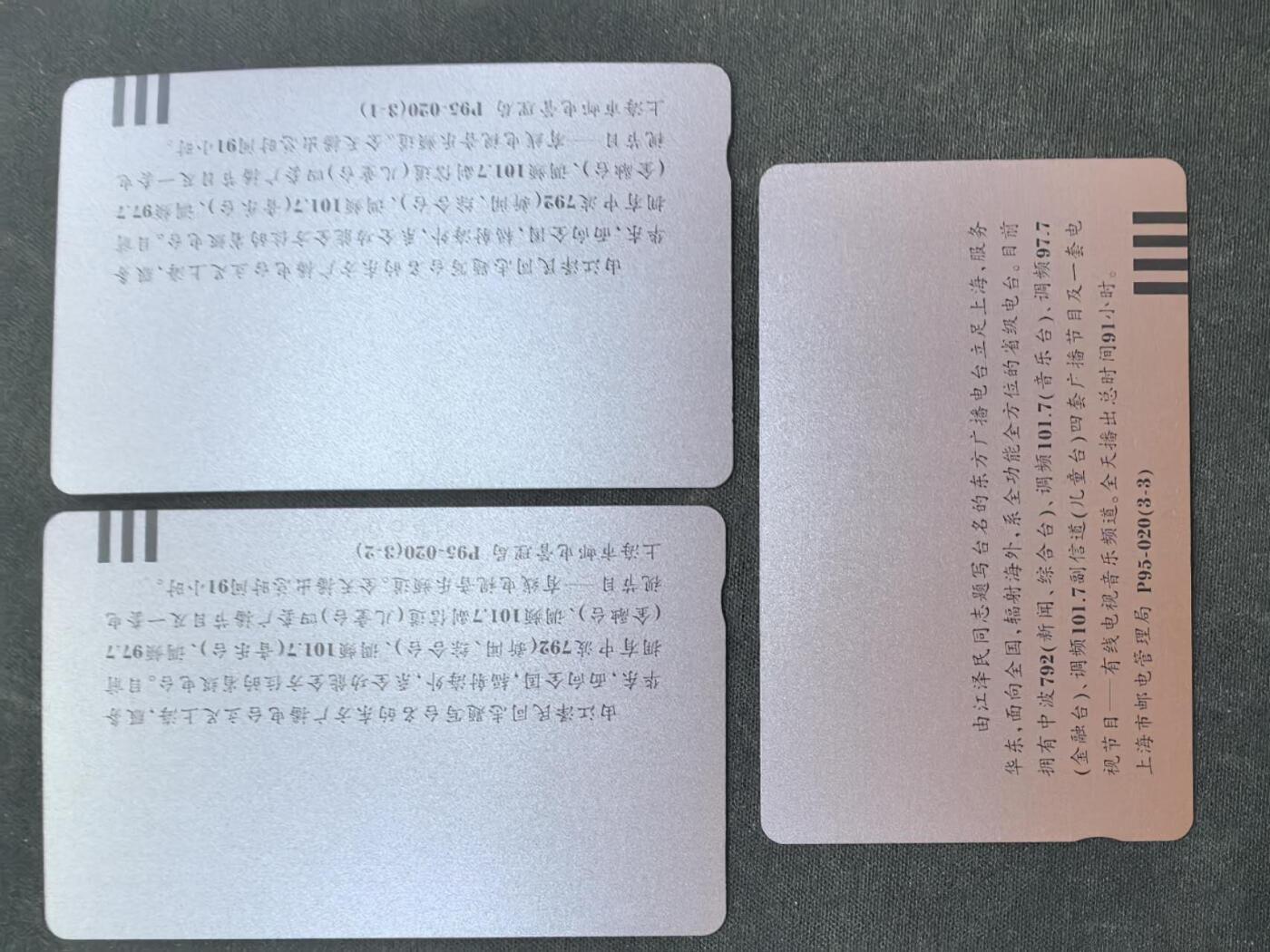 中国集卡电话磁卡专场拍卖（十九） 上海地方卡金话筒3全新带册
