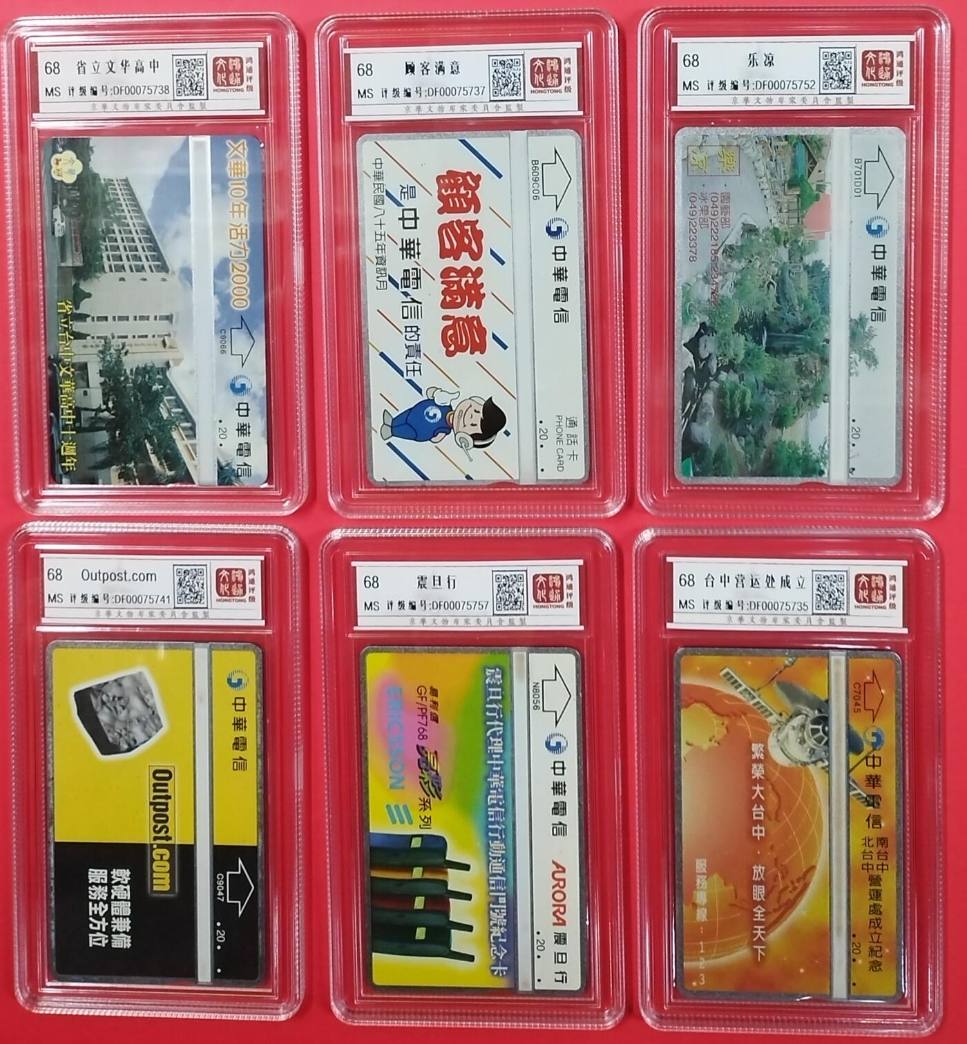 《鸿通俱乐部》拍卖第19期 1月1日21:30延时节拍 台湾光学新卡《省立文华高中》《顾客满意》《乐凉》《Outpost.com》《震旦行》《台中营运处成立》各1枚 鸿通68分*6