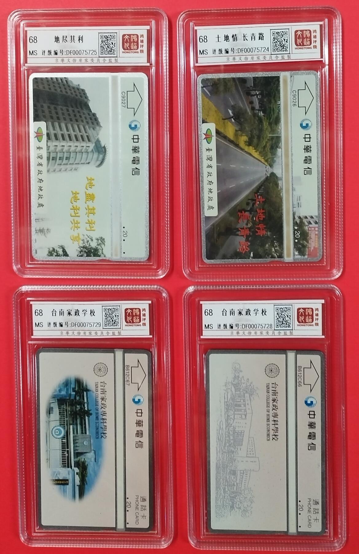 《鸿通俱乐部》拍卖第19期 1月1日21:30延时节拍 台湾新卡《地尽其利》《土地情 长青路》《台南家政学校》鸿通68分*4枚