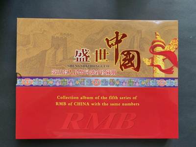 中港澳纸币专场250502第十五场 - 盛世中国，人民币珍藏册（空册）不含币。全新品相。