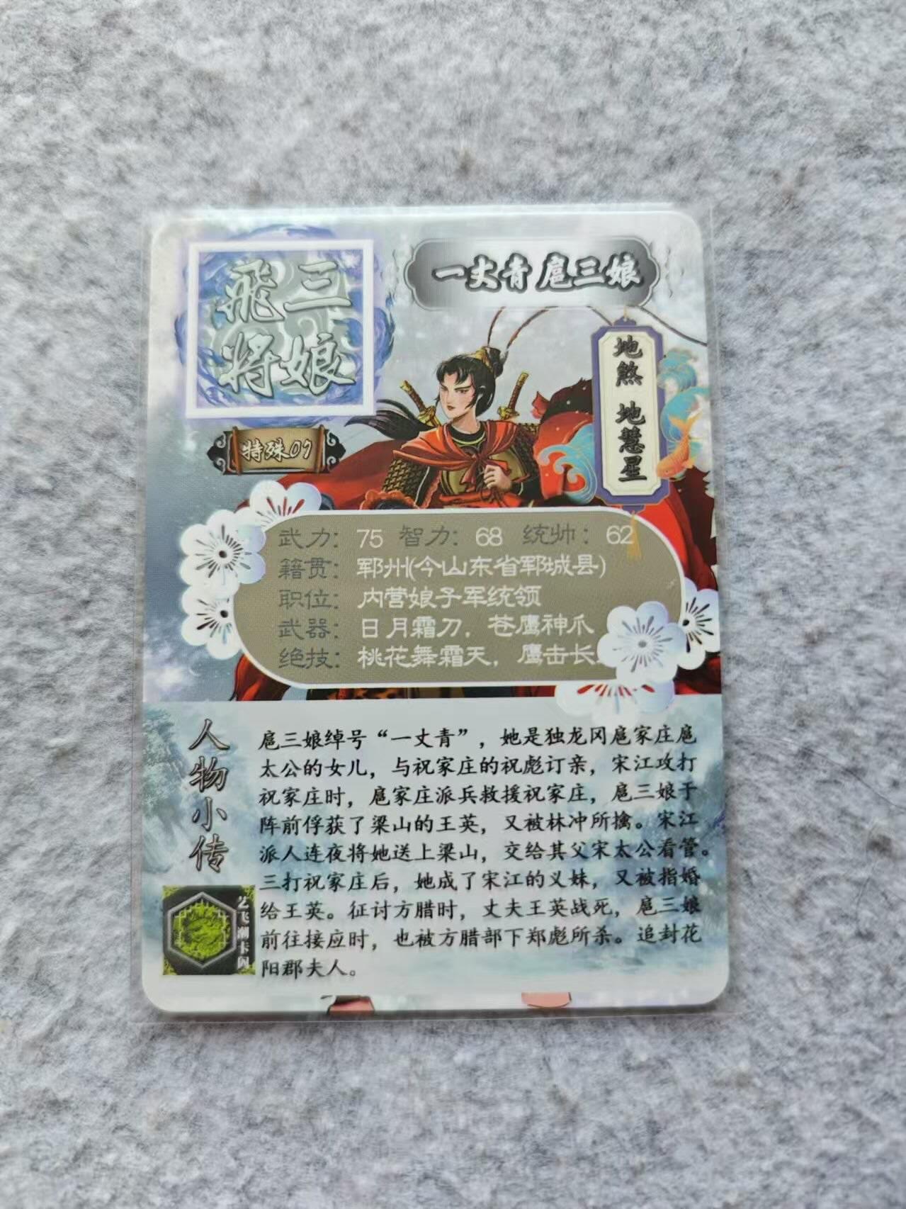 龍虎卡牌 第XX场 （五虎上将参上） 彩闪卡 豪杰扈三娘