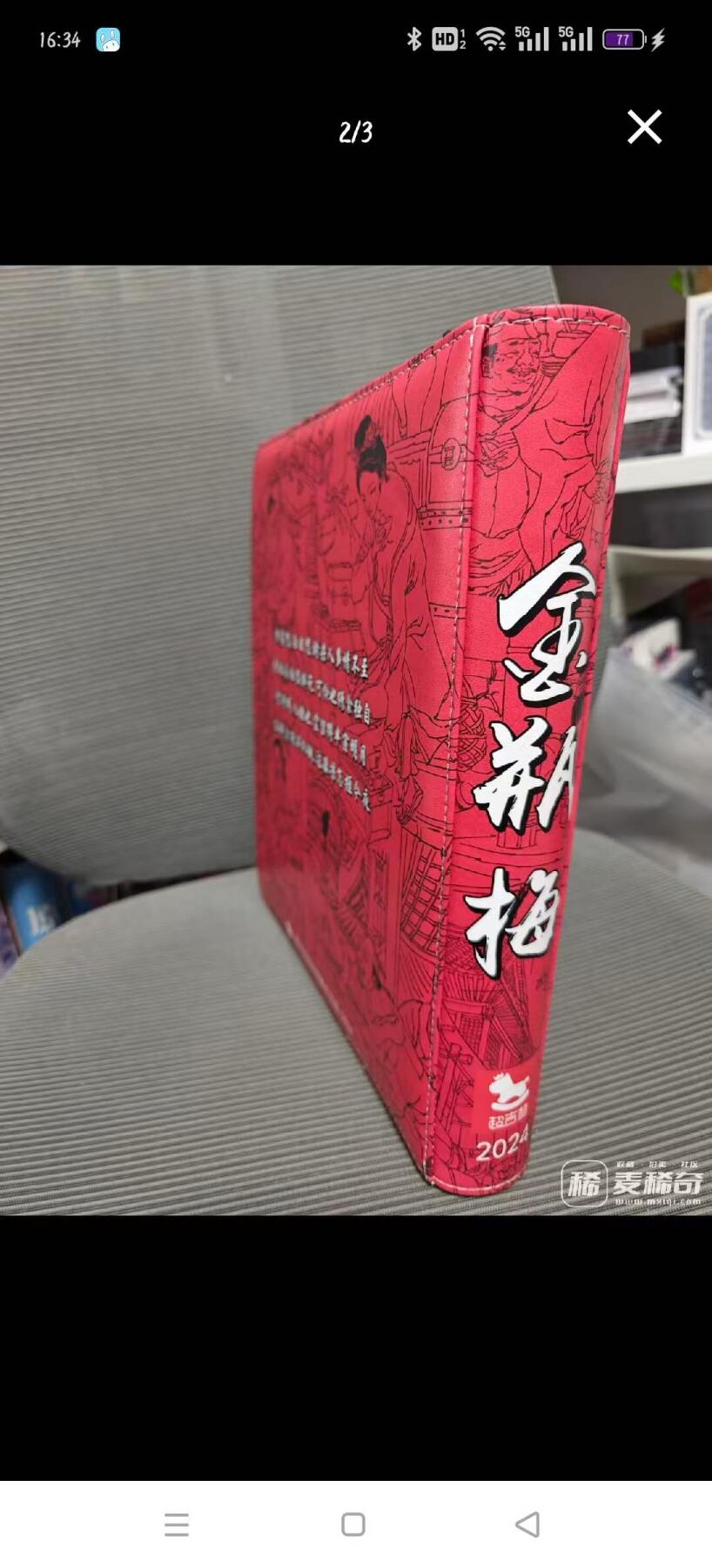 龍虎卡牌 第XX场 （五虎上将参上） 金瓶梅主题卡册一本（无卡页）
