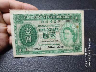 20250101中国纸币专场 - 中国香港政府1959年1元 女皇
