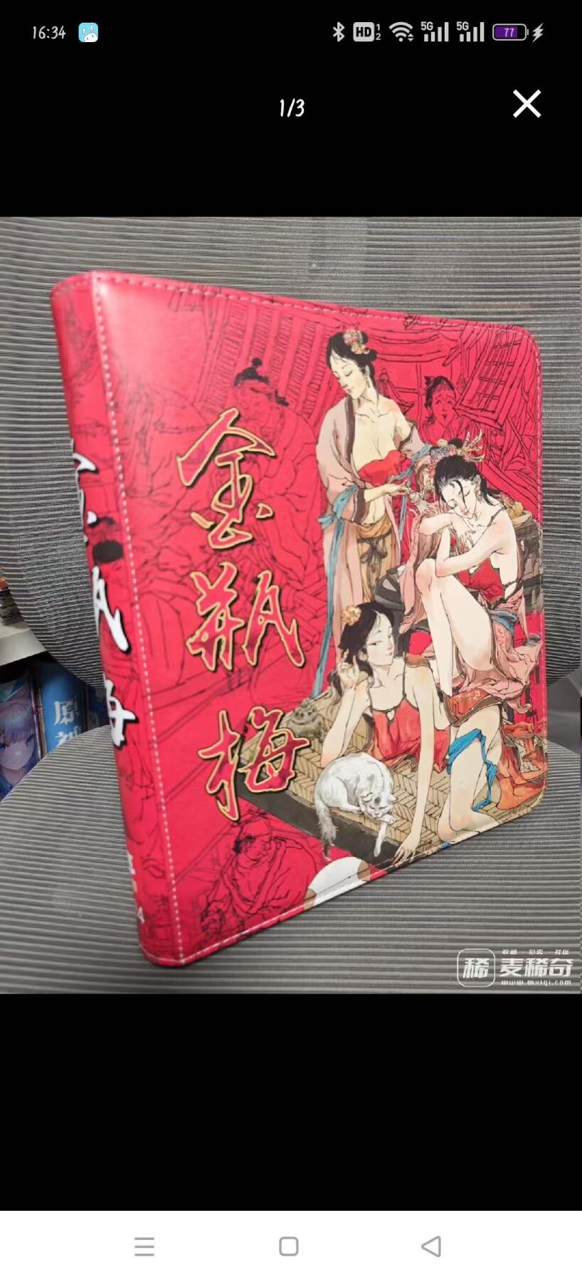 龍虎卡牌 第XX场 （五虎上将参上） 金瓶梅主题卡册一本（无卡页）