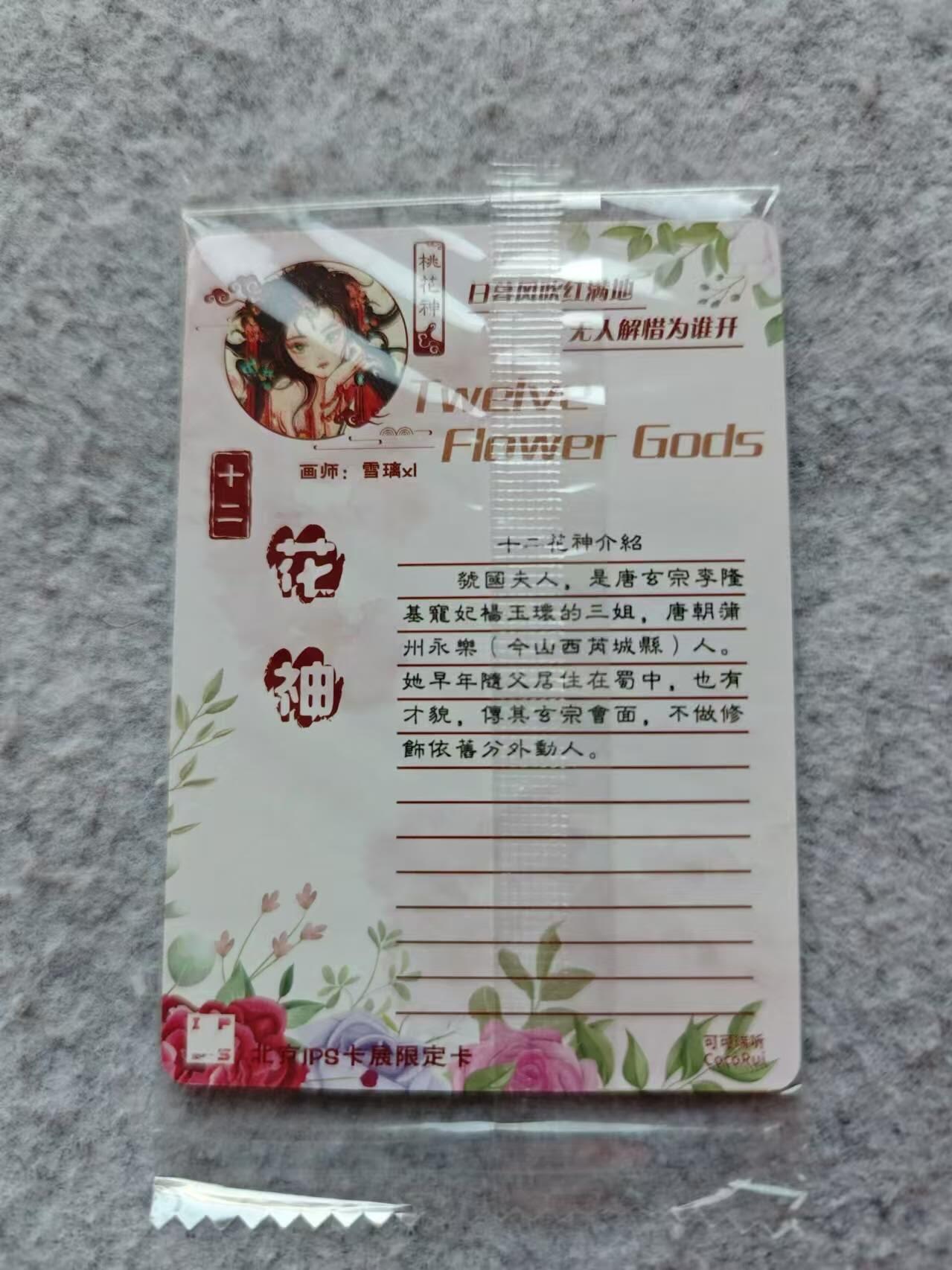 龍虎卡牌 第XX场 （五虎上将参上） 日漫尺寸粗闪卡 可可瑞听-桃花仙子（原袋）