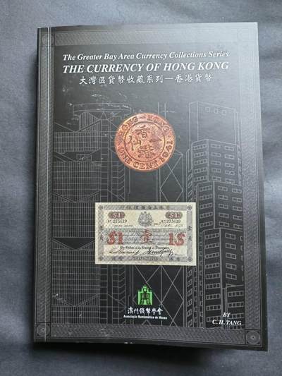 中港纸币专场2500207第二场 - 香港货币彩色目录，包括香港从1863年至今发行的纸币和硬币彩色图目与发行资料。全彩页314页。全新品相。