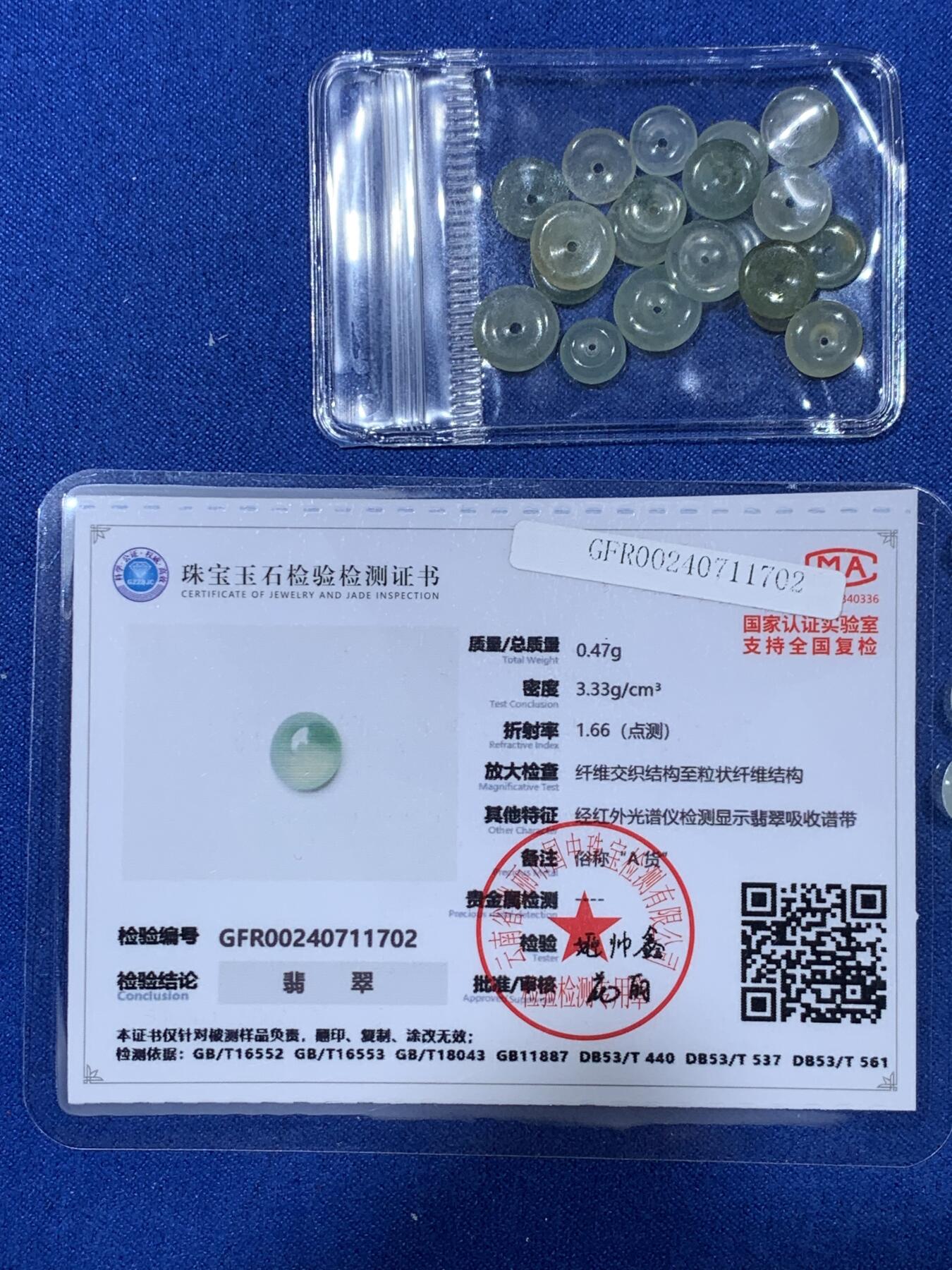 《竞宝斋》第343场 周日，周一，2场连拍 （全场包邮） 翡翠扁平镶嵌用小珠子 还有几个算盘珠 带证书 细节见图