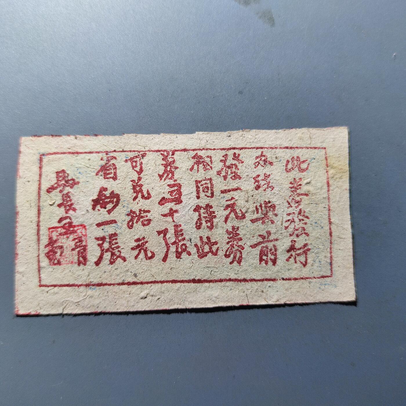 PCAI钱币31-150钱币证章票证专场 岚县贰角 无号