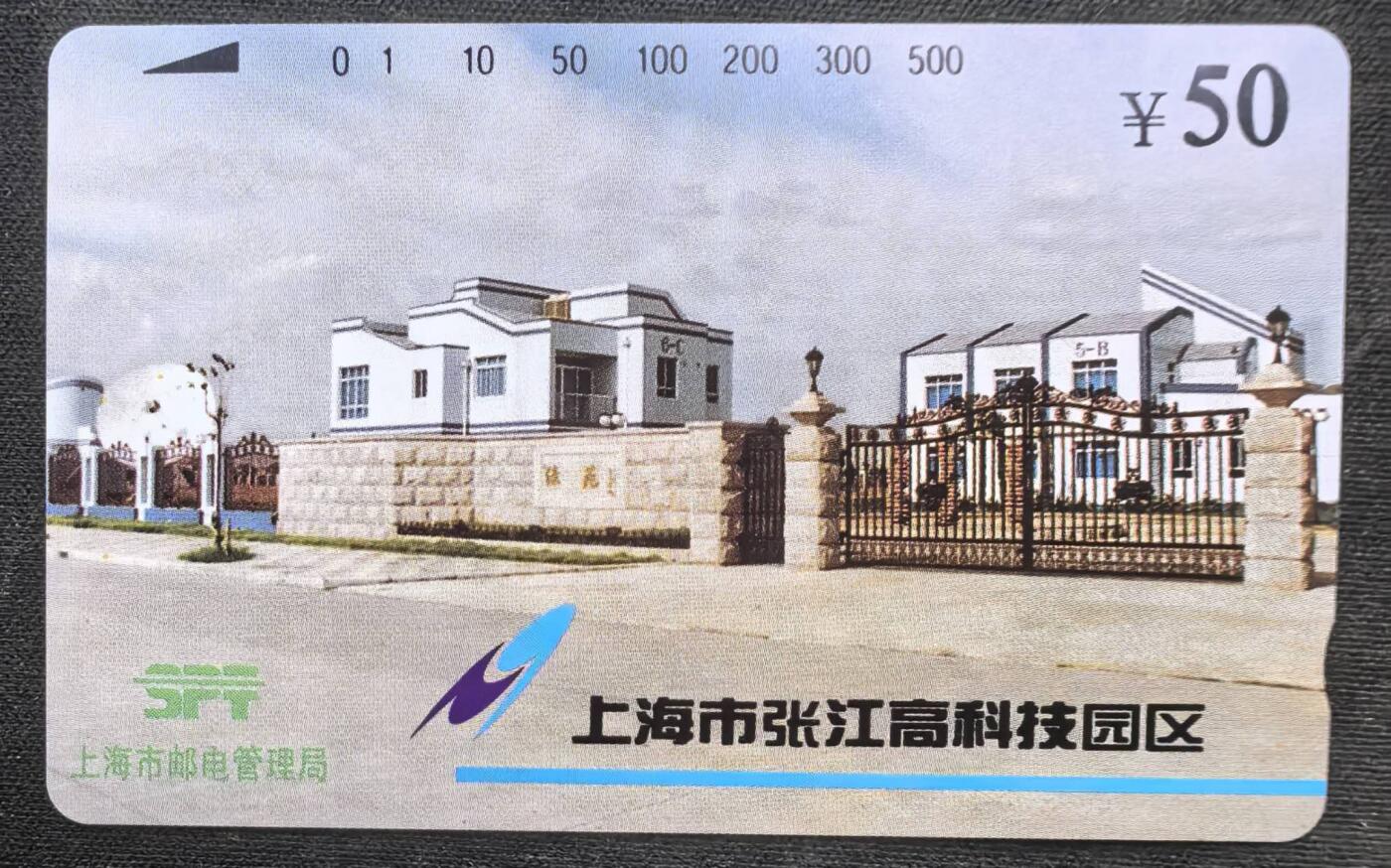 中国集卡电话磁卡专场拍卖（十九） 上海地方卡张江1全新带册