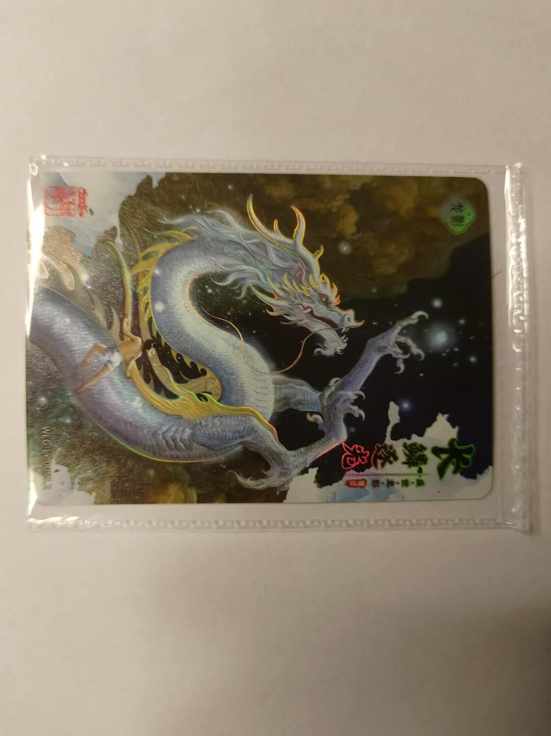 龍虎卡牌 第XX场 （五虎上将参上） 【原膜】卡游万龍谷-长鳞逐光