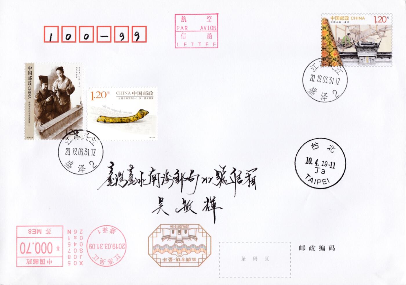 1月05日20:00中国、香港、澳门、英国、日本邮政首日实寄封拍卖专场 2019中国大陆PF《丝绸古镇-盛泽》加贴 相关票 盛泽原地 首日平寄南海邮局 一套一枚