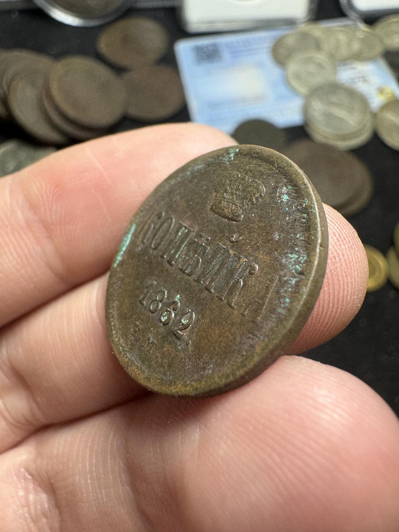 南宋泉阁俄币 外币 国币 专场第三期 沙俄 1862年 亚历山大二世1戈比小铜币 EM厂 小字版