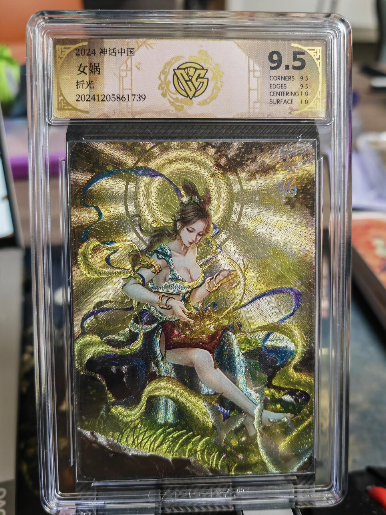 阳大大卡牌超级大甩拍第33期（固定周五晚上八点截拍，持续收拍品，进群福利早知道） 燎原 神话中国礼盒 玲姐  女娲  折光   极限9.5分