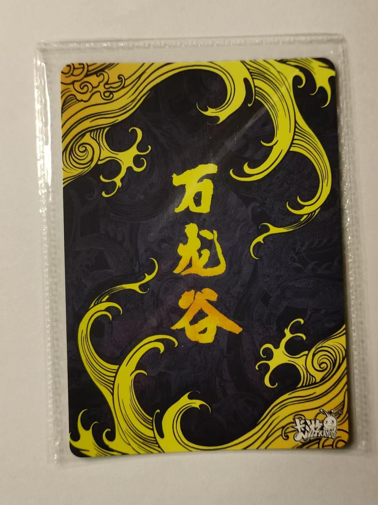 龍虎卡牌 第XX场 （五虎上将参上） 【原膜】卡游万龍谷-云起龙骧