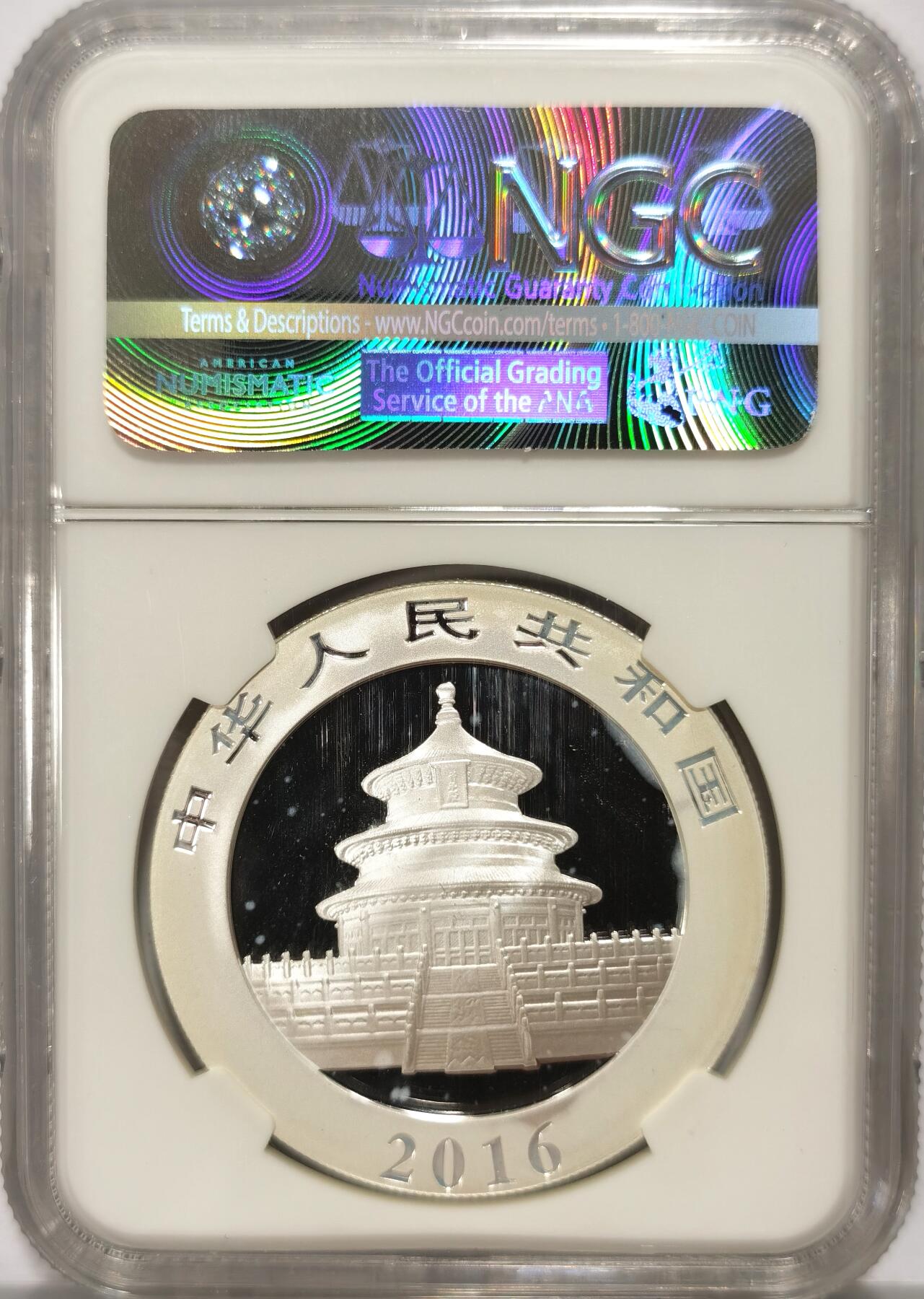 博洋堂世界钱币拍卖第106期（全场包邮） NGC MS70 满分2016年熊猫银币，初打标款比后铸模板的贵一百