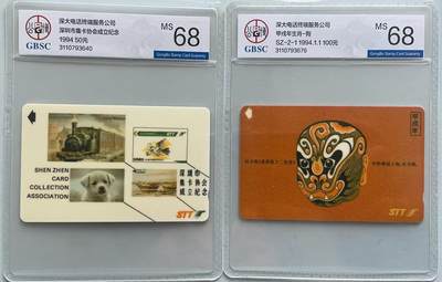 《卡拍》第317期拍卖1月4日晚22：10时延时截拍 深圳GPT卡《94深圳集卡协会50元面值、94狗年100元面值》两枚新卡，公博评级MS68分。