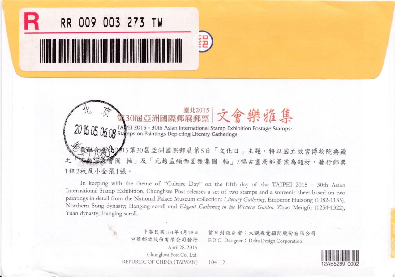1月05日20:00中国、香港、澳门、英国、日本邮政首日实寄封拍卖专场 2015中国《亚洲国际邮展--文会乐雅集》套票官封 加贴亚洲国际邮展邮资票原地首日逆原地北京故宫 一套一枚