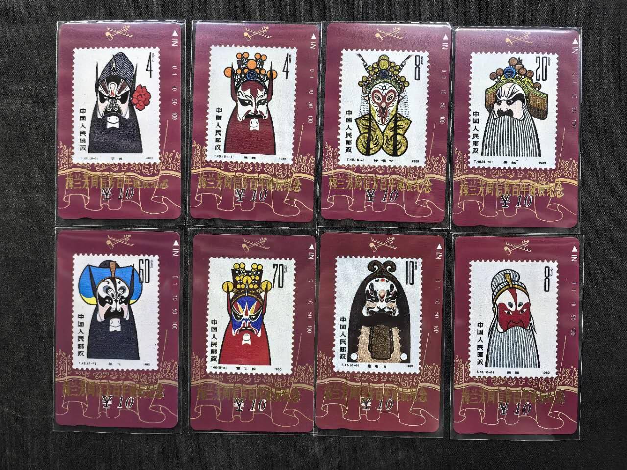 中国集卡电话磁卡专场拍卖（十九） 甘肃邮票卡脸谱梅兰芳加字一套