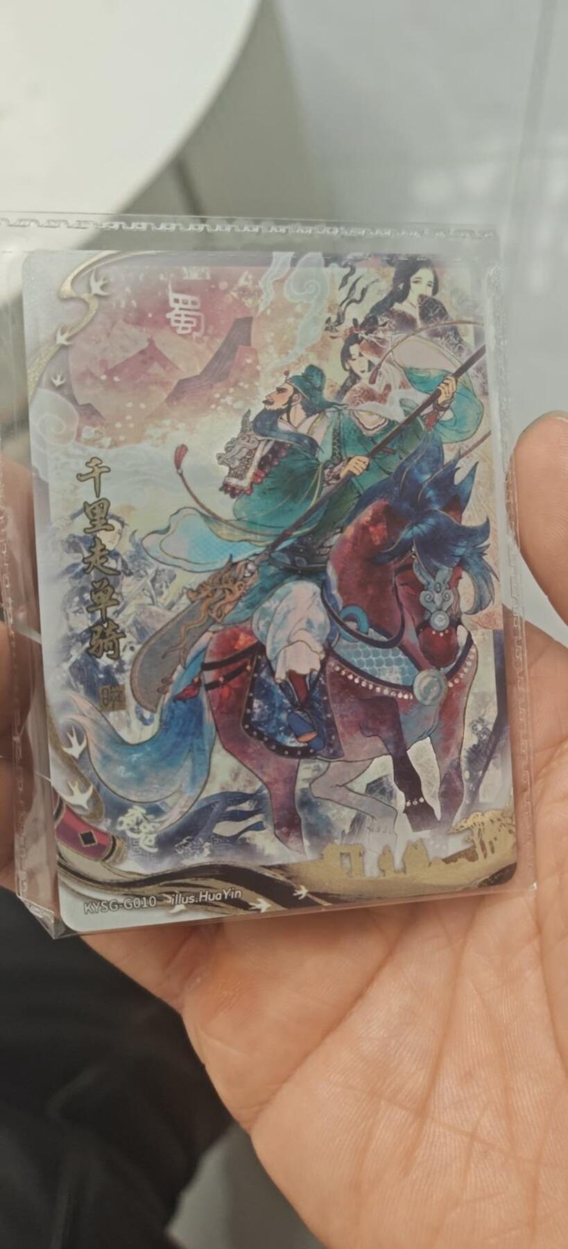 秋原瞳小店第6期（任何一款拿下都会送卡游各个系列精美卡位） 卡游三国千古一瞬千里走单骑