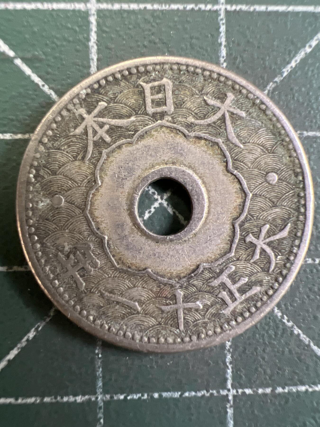 第802期  硬币专场 （无押金，捡漏，全场50包邮，偏远地区除外，接收代拍业务，本店十天发一次货） 日本十钱